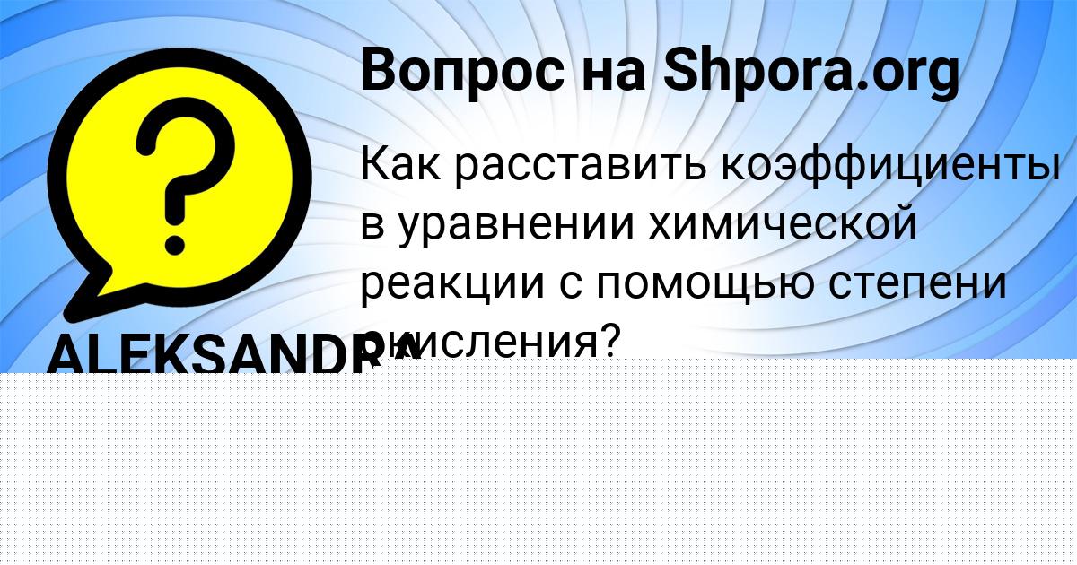Картинка с текстом вопроса от пользователя ALEKSANDRA ALEKSANDROVSKAYA