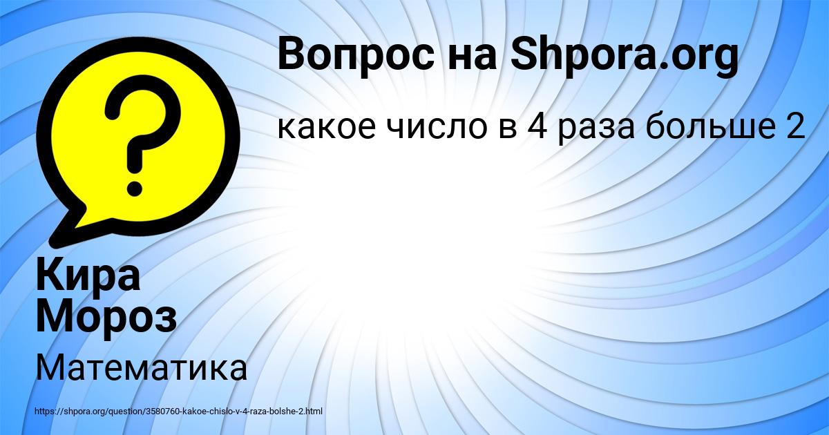 Картинка с текстом вопроса от пользователя Кира Мороз