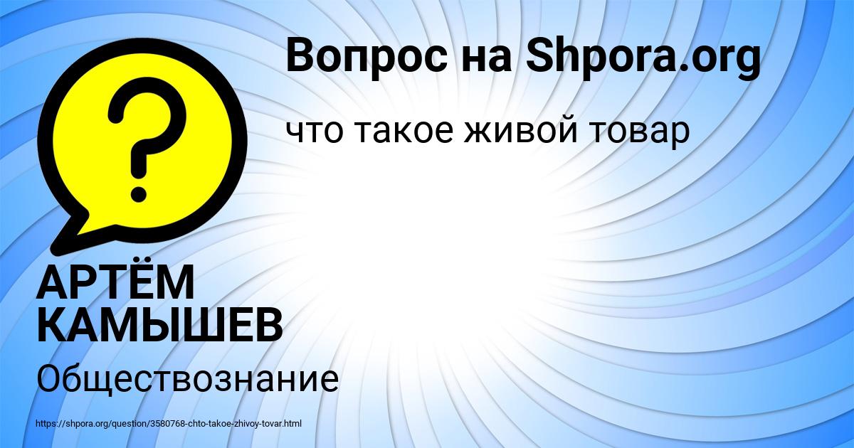 Картинка с текстом вопроса от пользователя АРТЁМ КАМЫШЕВ