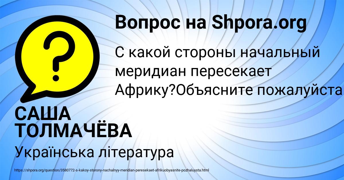 Картинка с текстом вопроса от пользователя САША ТОЛМАЧЁВА