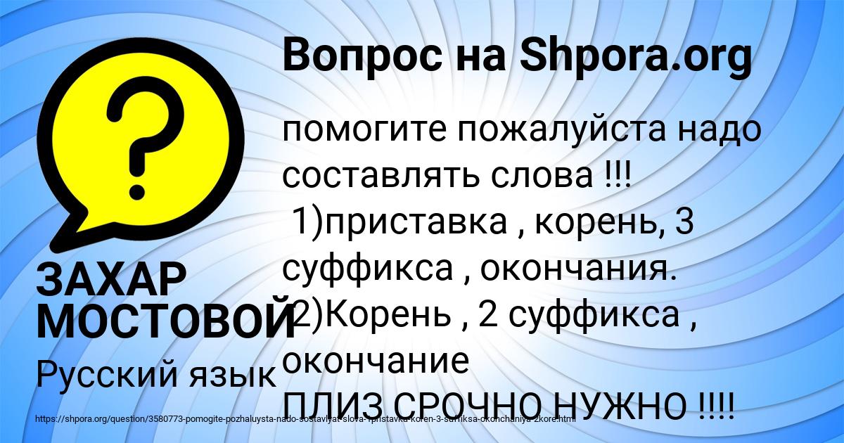Картинка с текстом вопроса от пользователя ЗАХАР МОСТОВОЙ