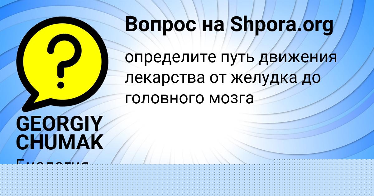 Картинка с текстом вопроса от пользователя Данил Волошин