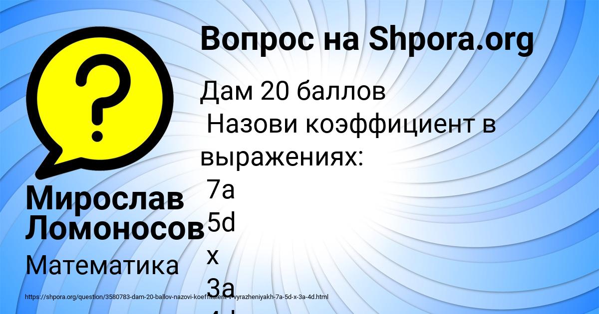 Картинка с текстом вопроса от пользователя Мирослав Ломоносов