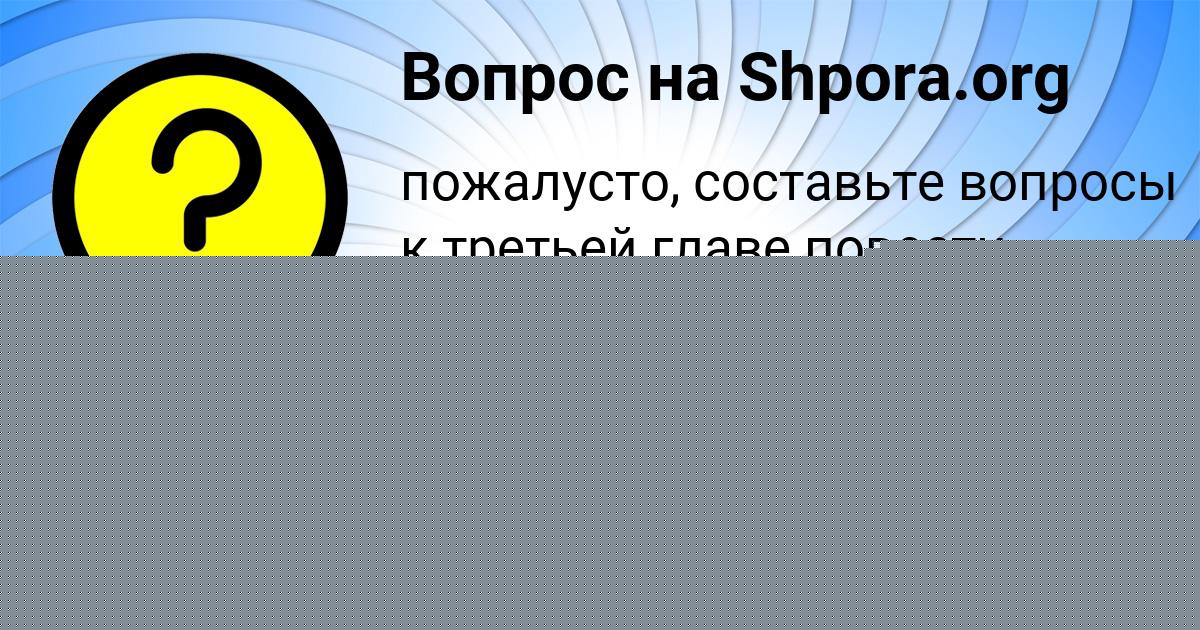 Картинка с текстом вопроса от пользователя МАРИЯ ФЕДОРЕНКО