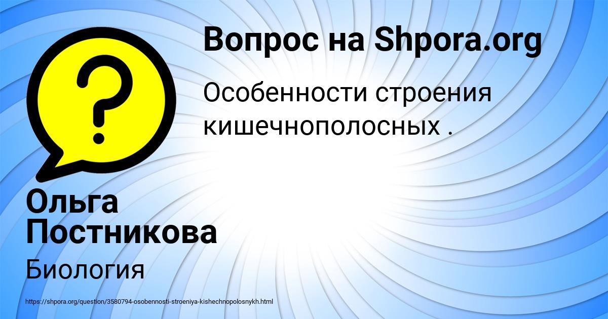 Картинка с текстом вопроса от пользователя Ольга Постникова