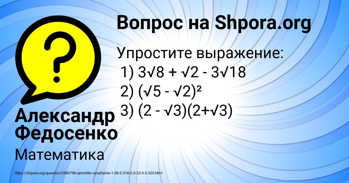 Картинка с текстом вопроса от пользователя Александр Федосенко