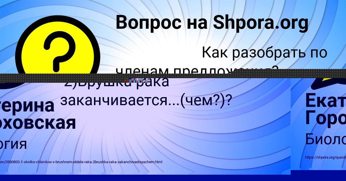Картинка с текстом вопроса от пользователя Екатерина Гороховская