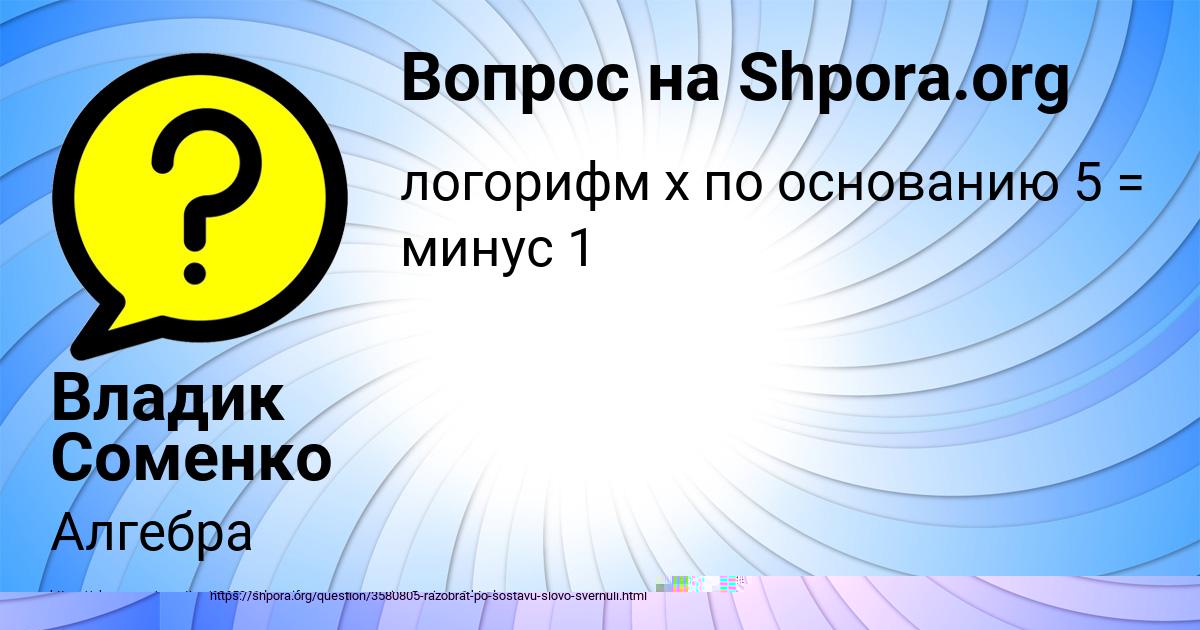 Картинка с текстом вопроса от пользователя Костя Титов