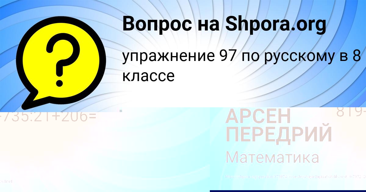 Картинка с текстом вопроса от пользователя Lenchik Stolyarchuk