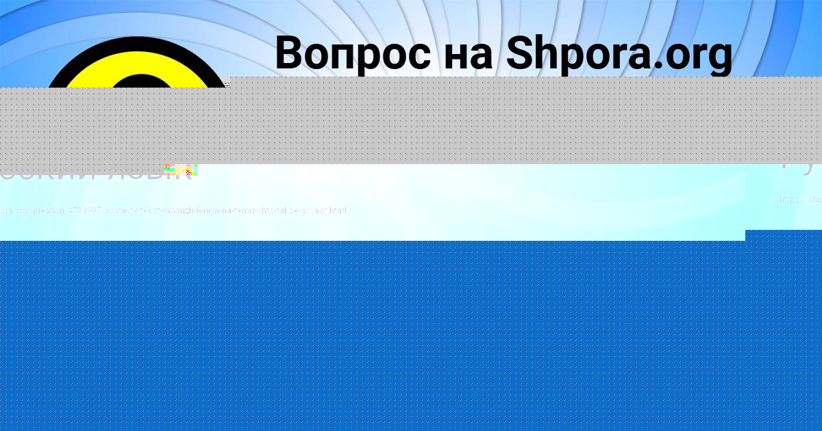 Картинка с текстом вопроса от пользователя Станислав Мельник