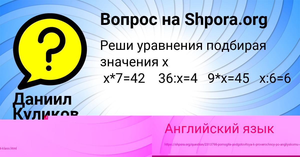 Картинка с текстом вопроса от пользователя Даниил Куликов