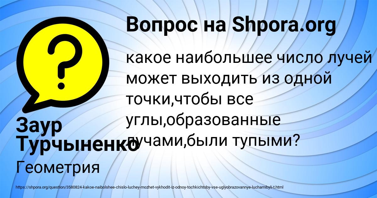 Картинка с текстом вопроса от пользователя Заур Турчыненко