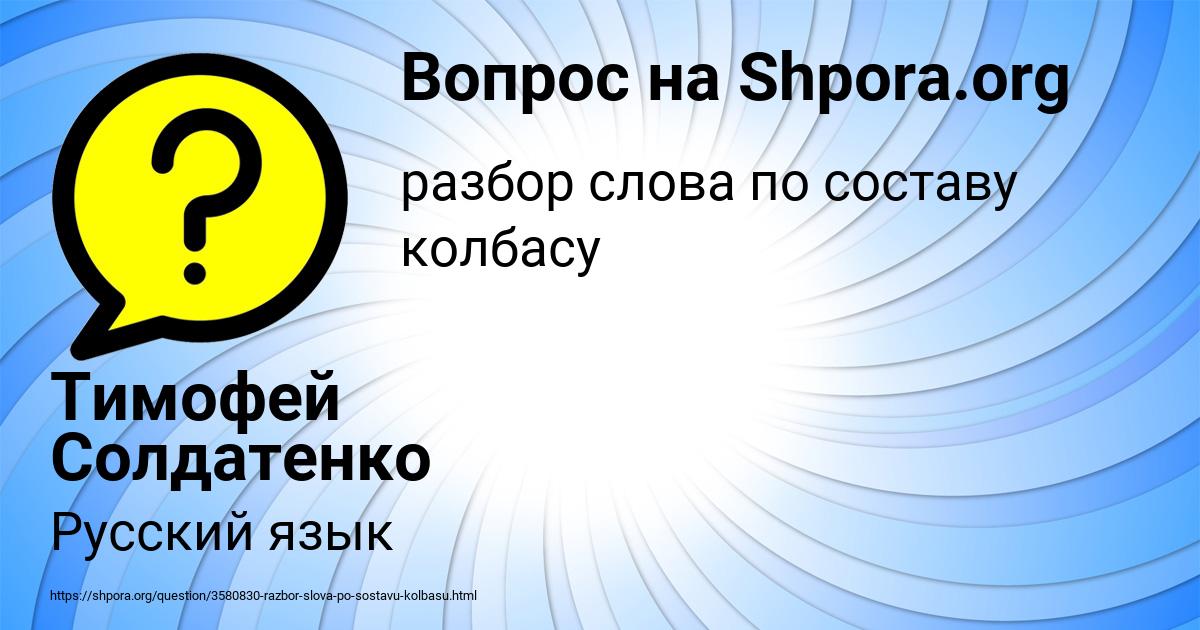 Картинка с текстом вопроса от пользователя Тимофей Солдатенко