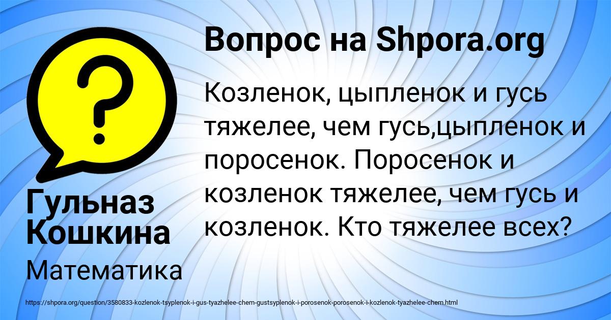Картинка с текстом вопроса от пользователя Гульназ Кошкина
