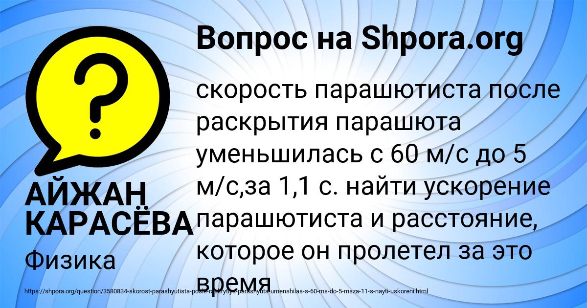 Картинка с текстом вопроса от пользователя АЙЖАН КАРАСЁВА