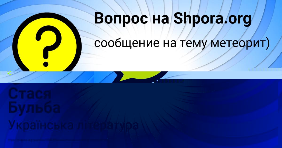 Картинка с текстом вопроса от пользователя Стася Бульба