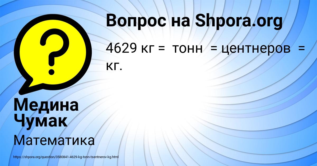 Картинка с текстом вопроса от пользователя Медина Чумак