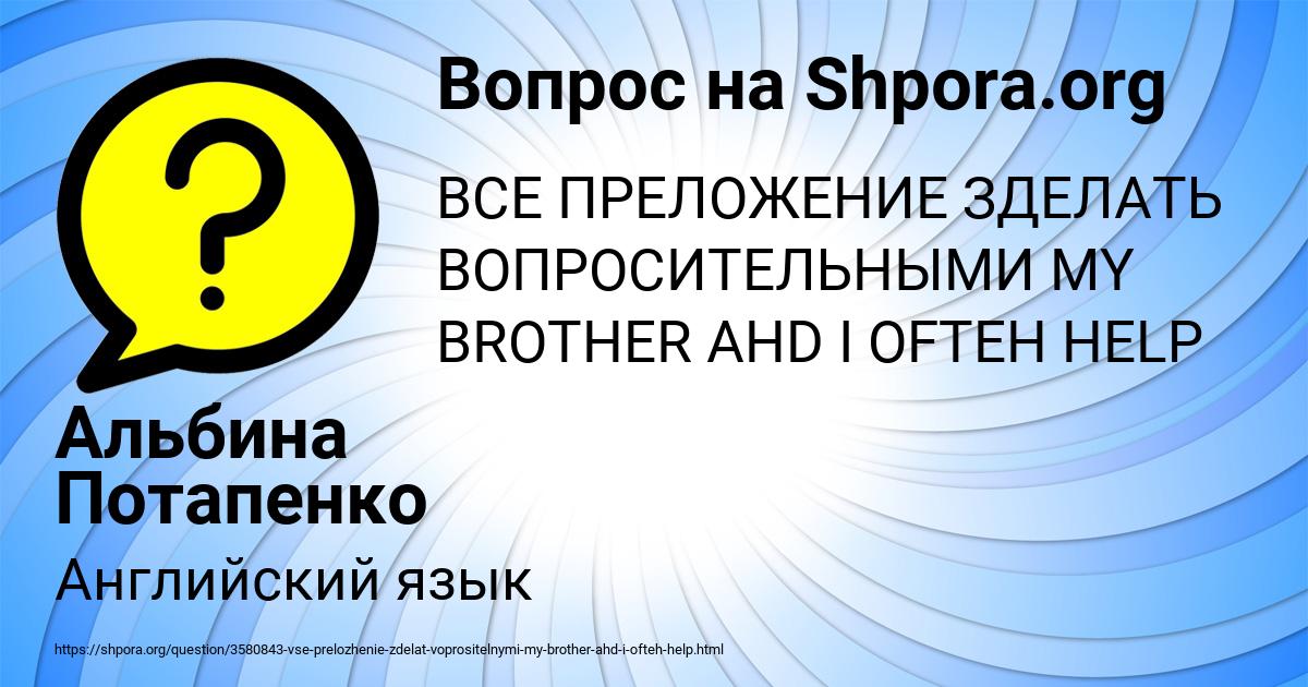 Картинка с текстом вопроса от пользователя Альбина Потапенко
