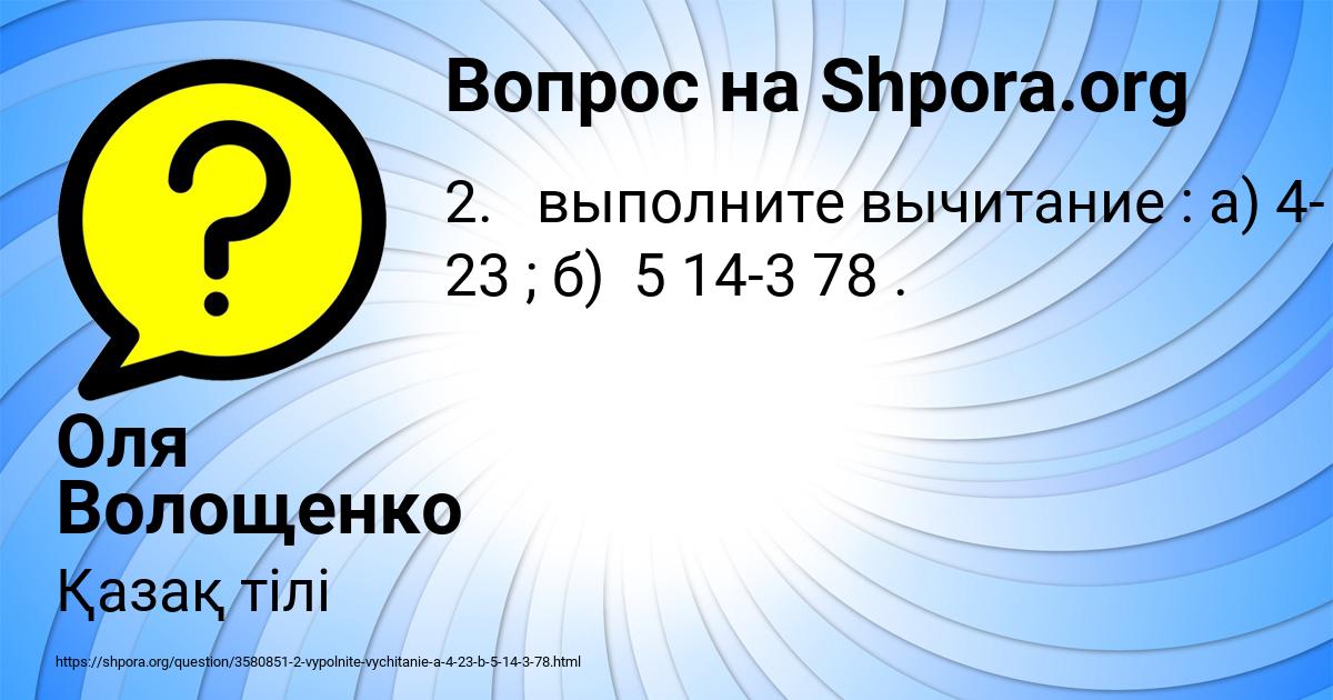 Картинка с текстом вопроса от пользователя Оля Волощенко