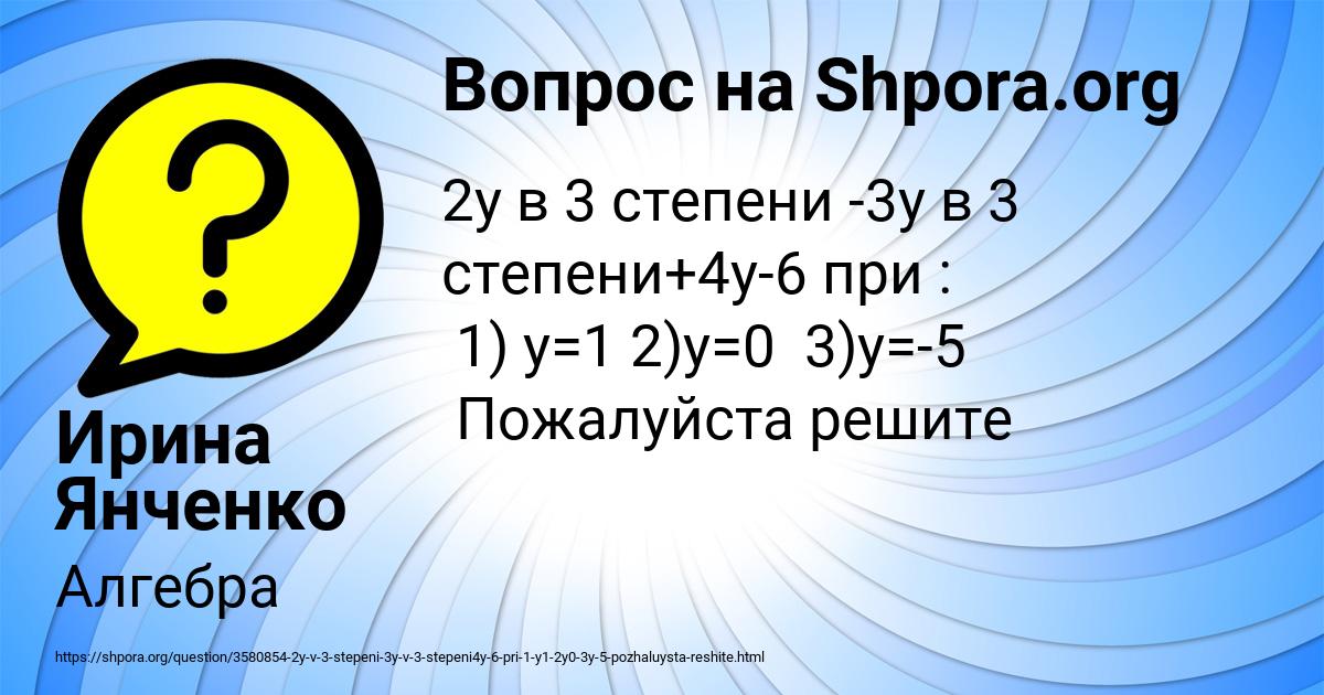 Картинка с текстом вопроса от пользователя Ирина Янченко