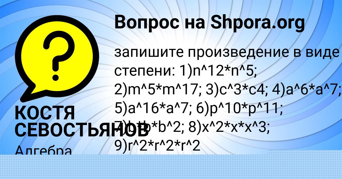 Картинка с текстом вопроса от пользователя КОСТЯ СЕВОСТЬЯНОВ