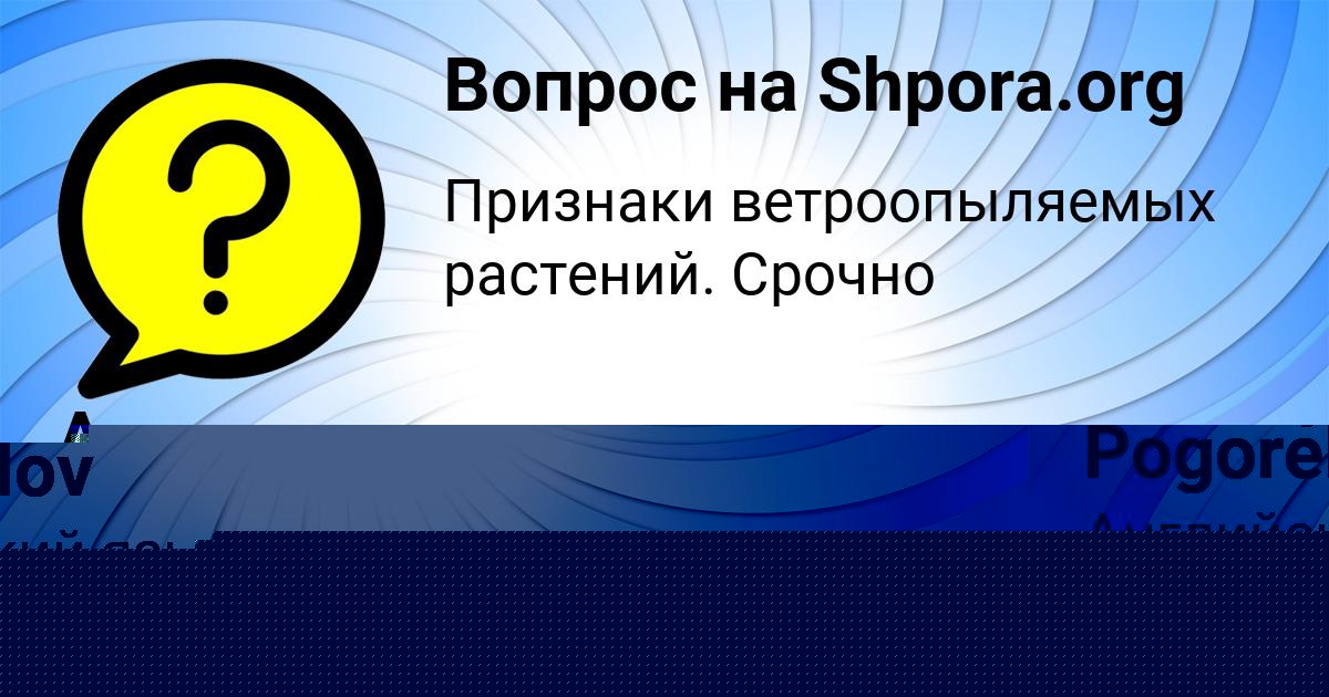Картинка с текстом вопроса от пользователя Nikolay Pogorelov