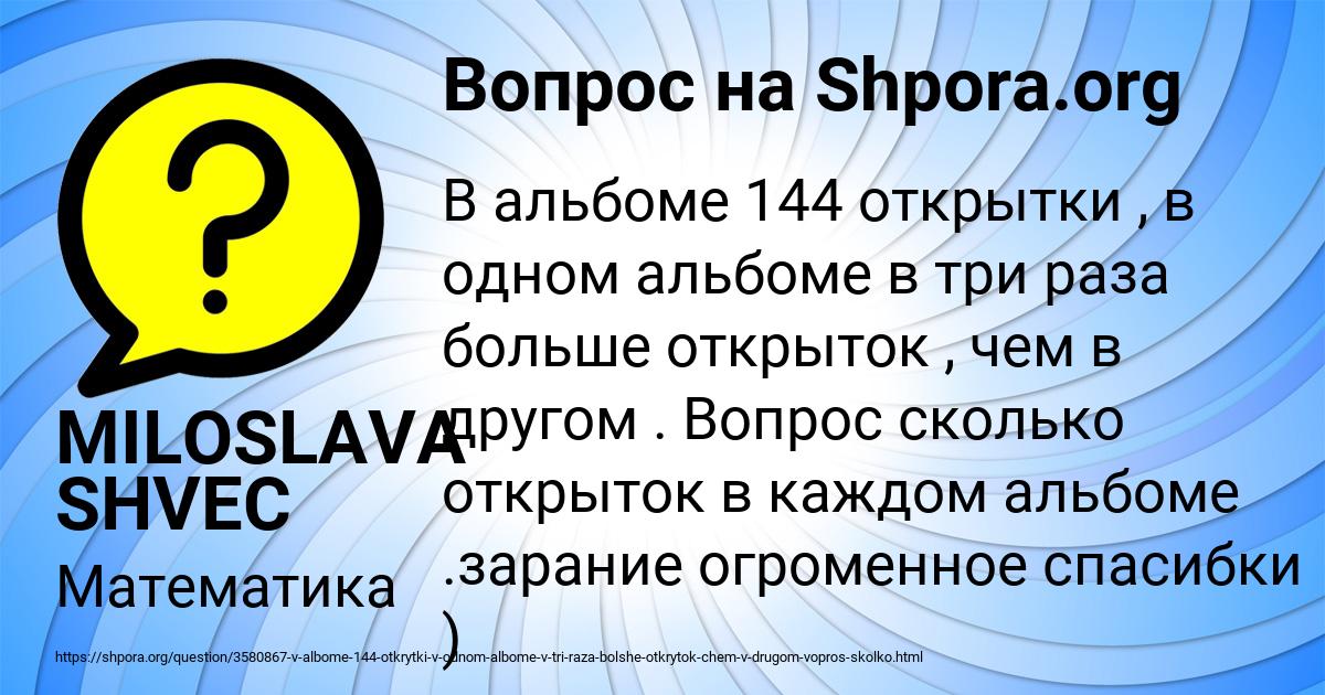 Картинка с текстом вопроса от пользователя MILOSLAVA SHVEC