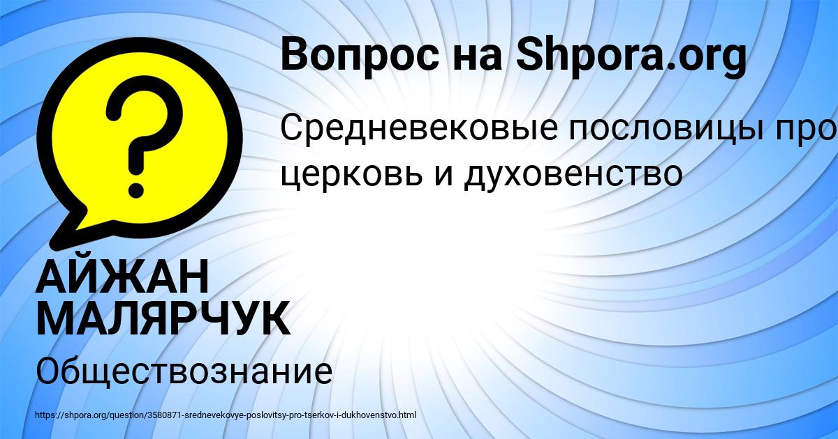 Картинка с текстом вопроса от пользователя АЙЖАН МАЛЯРЧУК