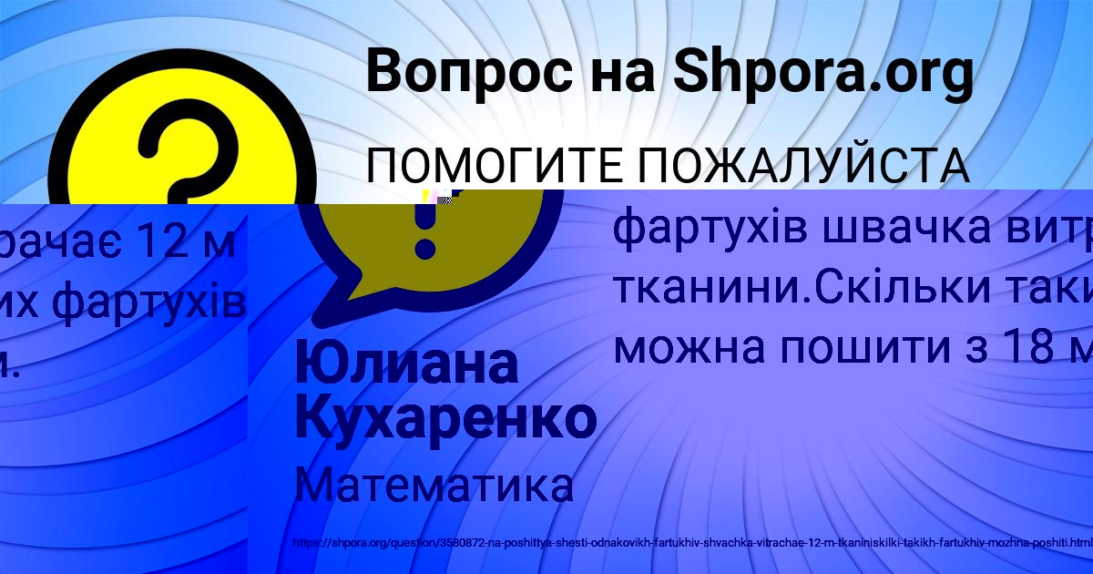 Картинка с текстом вопроса от пользователя Юлиана Кухаренко