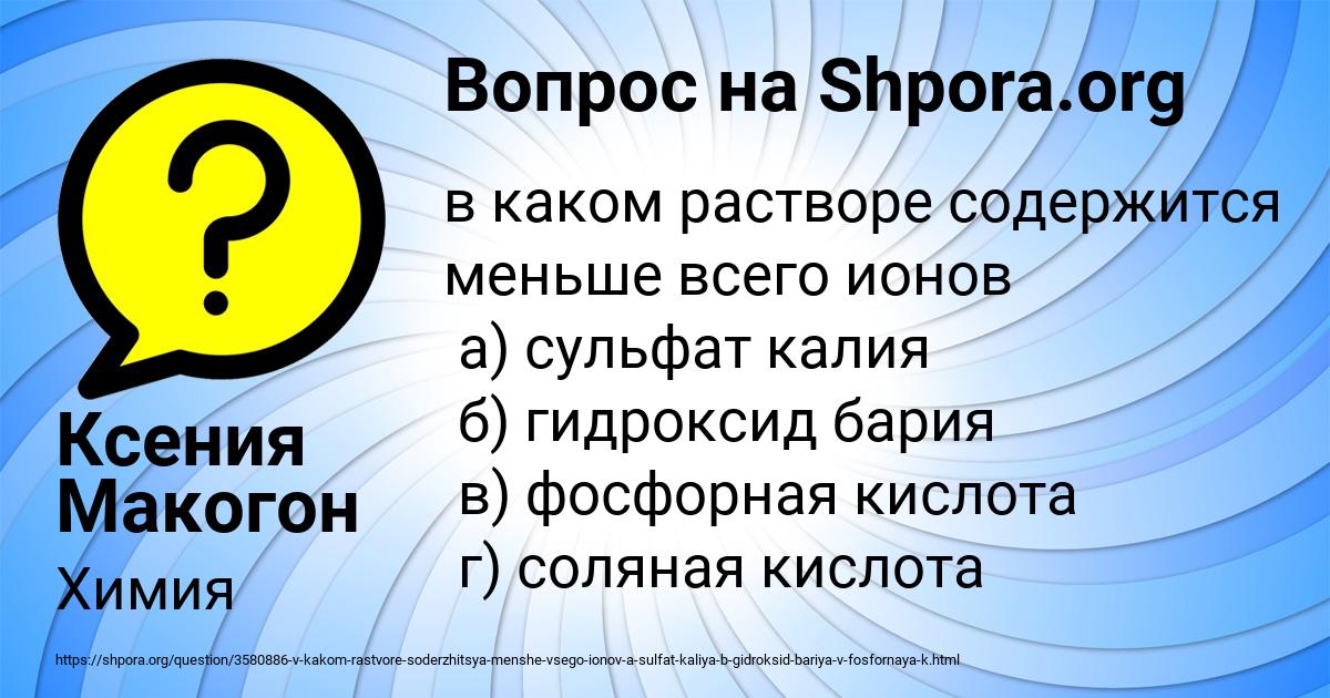 Картинка с текстом вопроса от пользователя Ксения Макогон