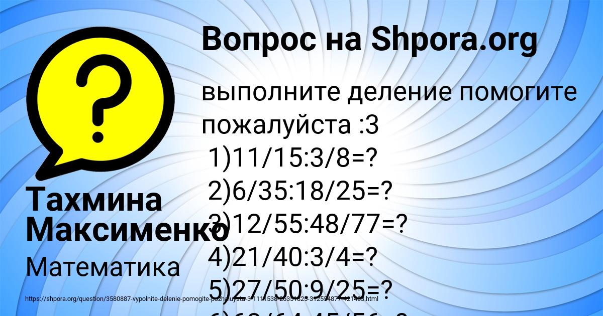 Картинка с текстом вопроса от пользователя Тахмина Максименко