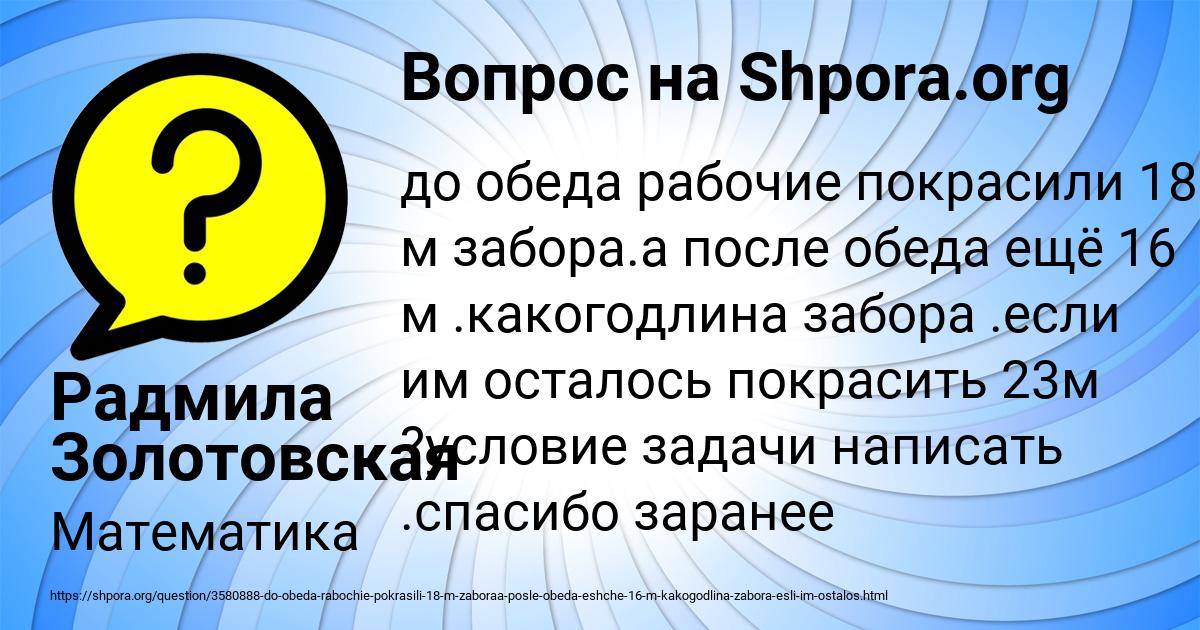 Картинка с текстом вопроса от пользователя Радмила Золотовская