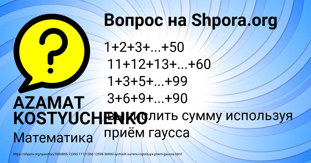 Картинка с текстом вопроса от пользователя AZAMAT KOSTYUCHENKO
