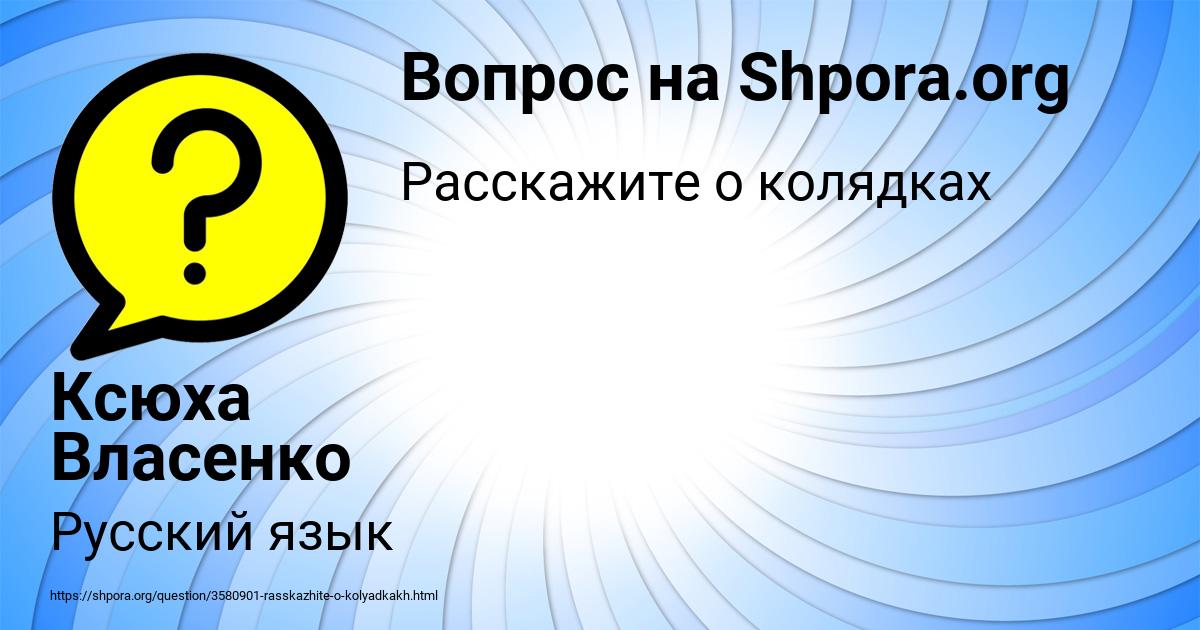 Картинка с текстом вопроса от пользователя Ксюха Власенко