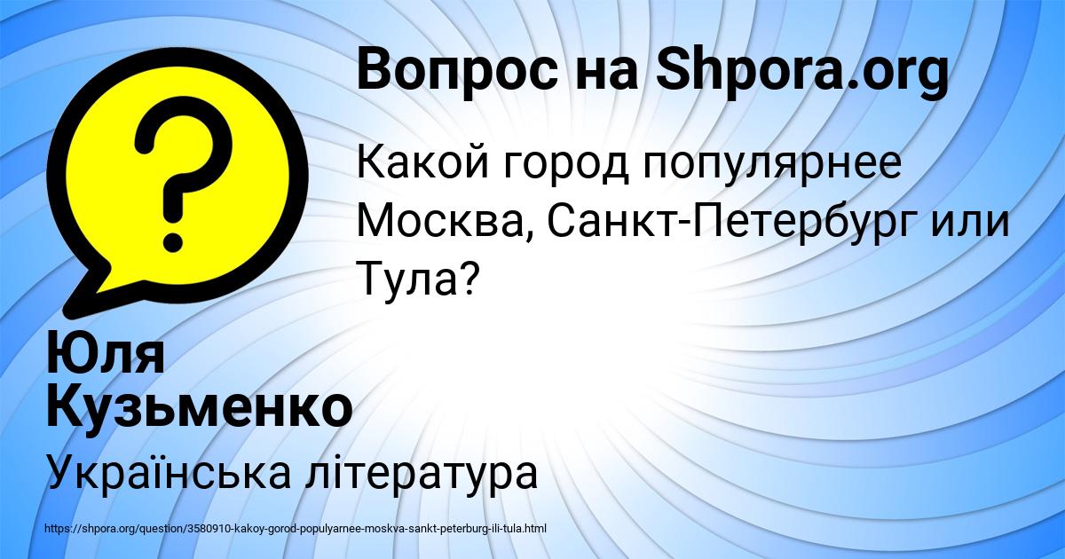 Картинка с текстом вопроса от пользователя Юля Кузьменко
