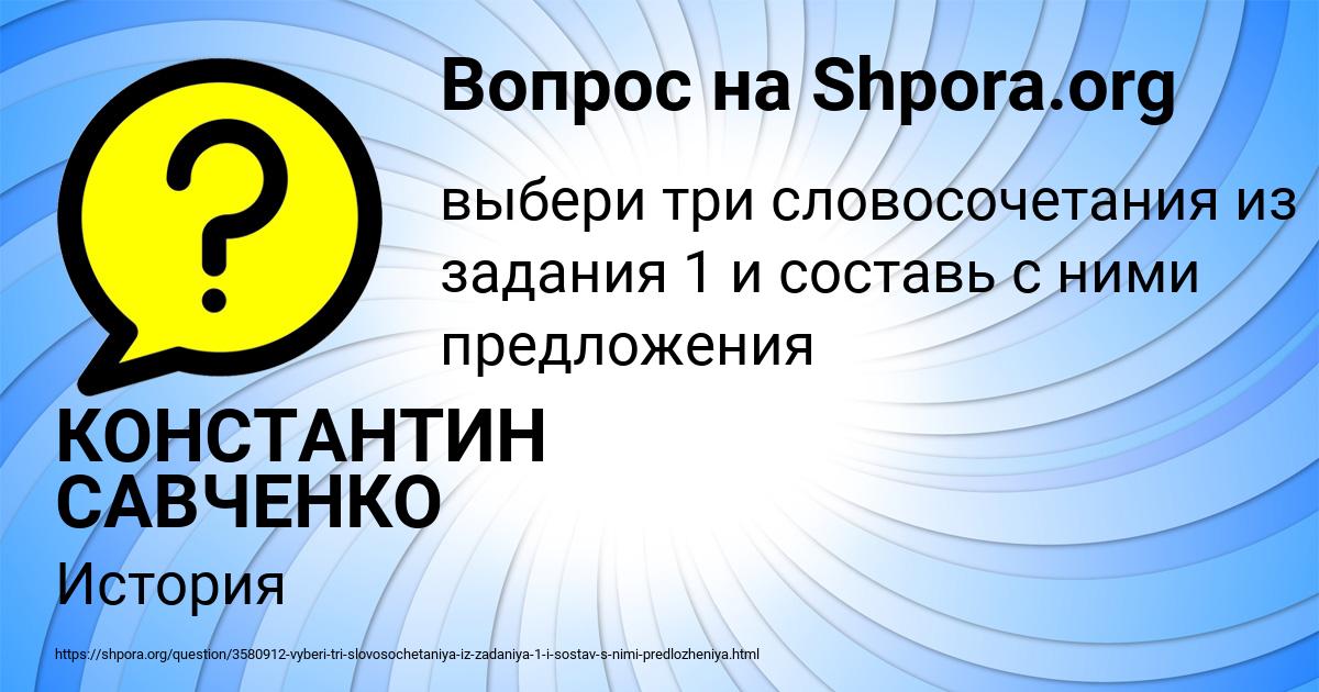 Картинка с текстом вопроса от пользователя КОНСТАНТИН САВЧЕНКО