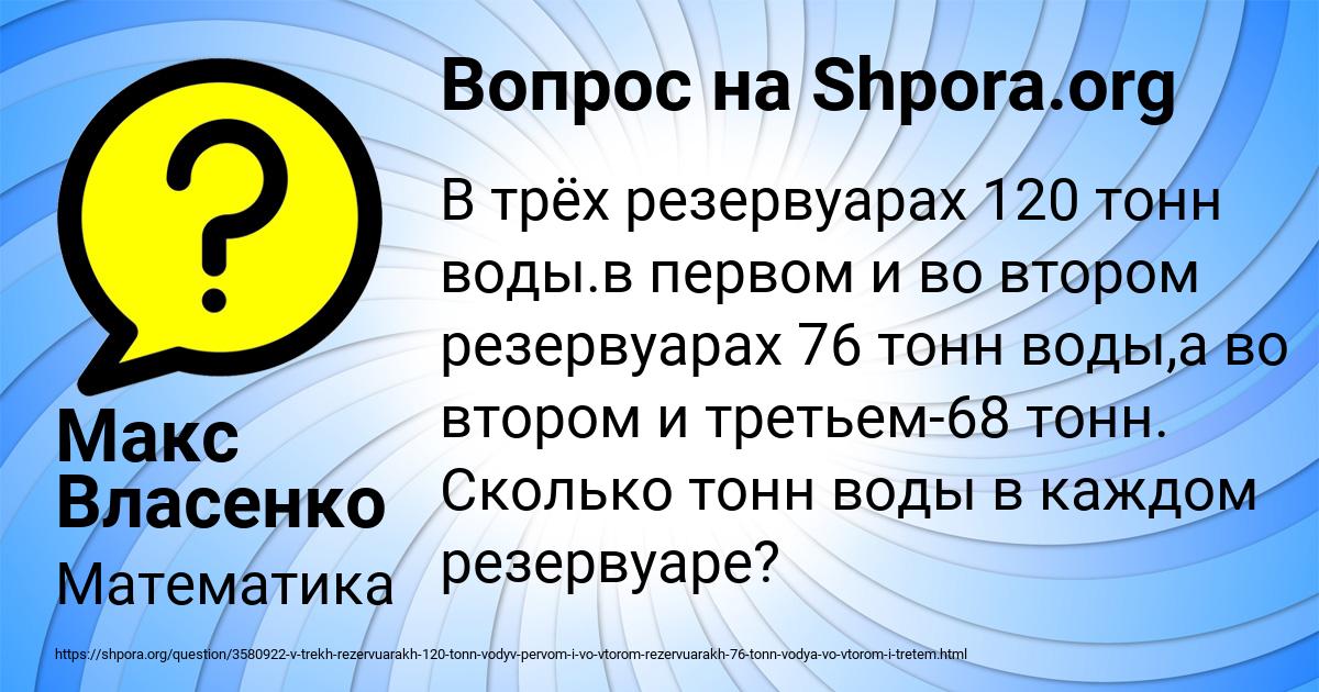 Картинка с текстом вопроса от пользователя Макс Власенко