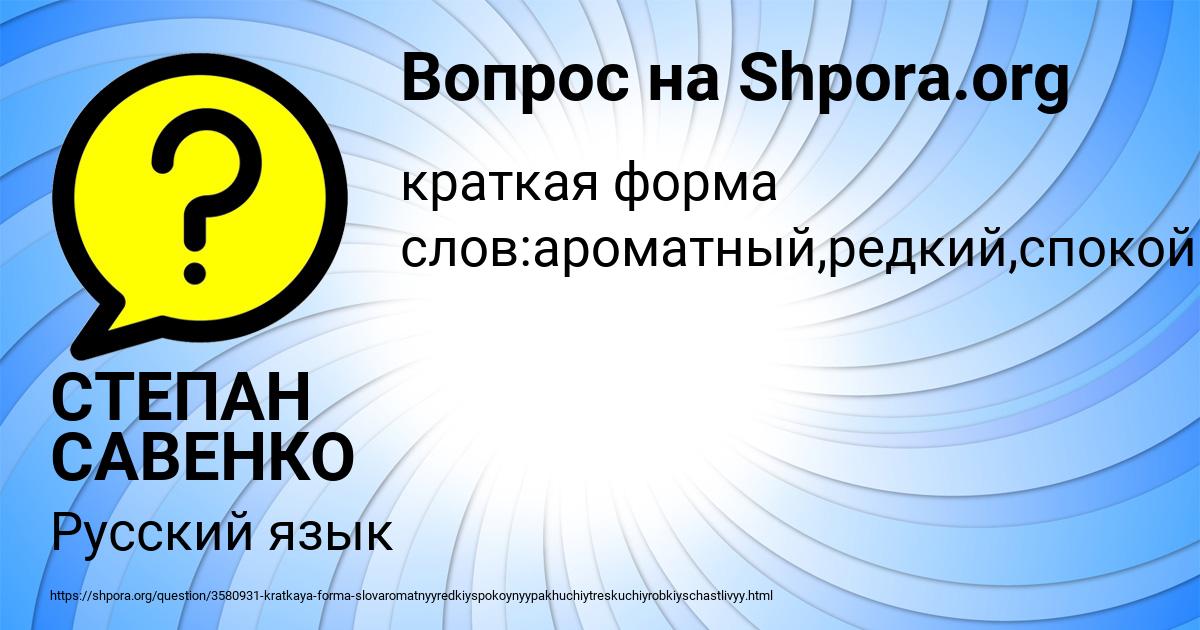 Картинка с текстом вопроса от пользователя СТЕПАН САВЕНКО