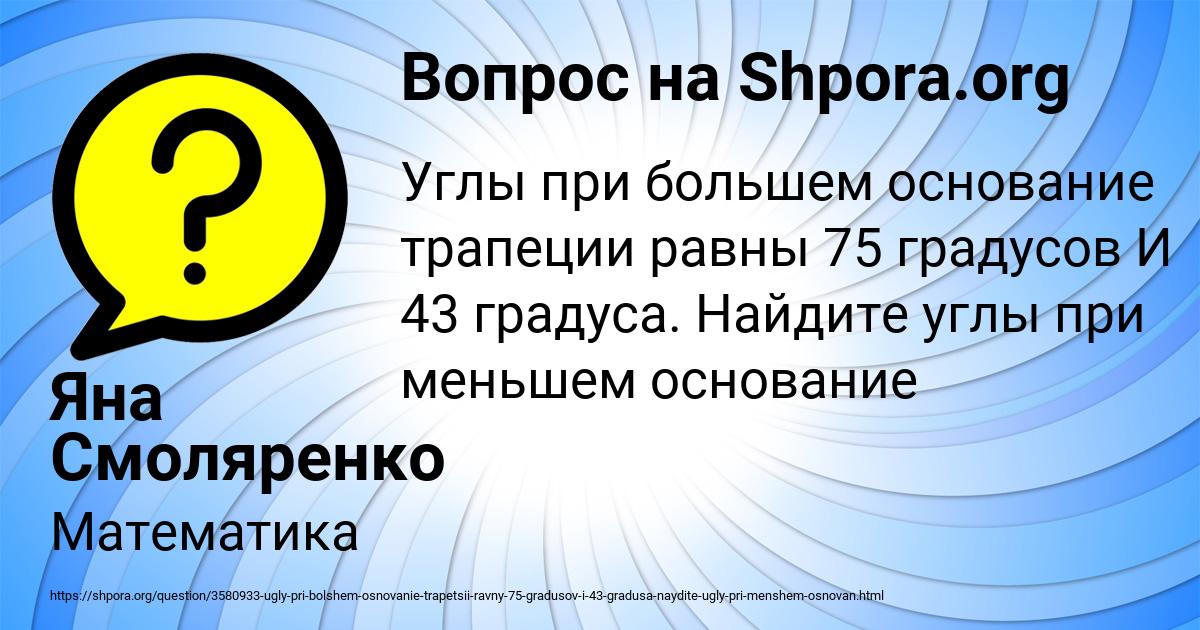 Картинка с текстом вопроса от пользователя Яна Смоляренко