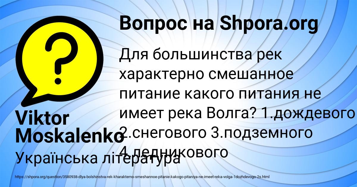 Картинка с текстом вопроса от пользователя Viktor Moskalenko