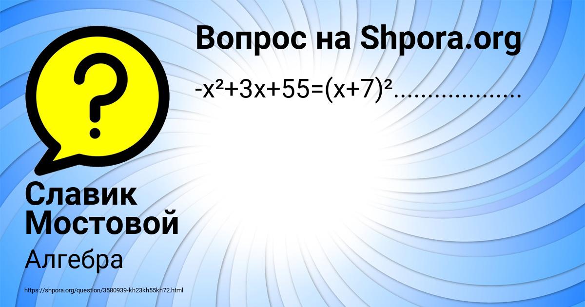 Картинка с текстом вопроса от пользователя Славик Мостовой
