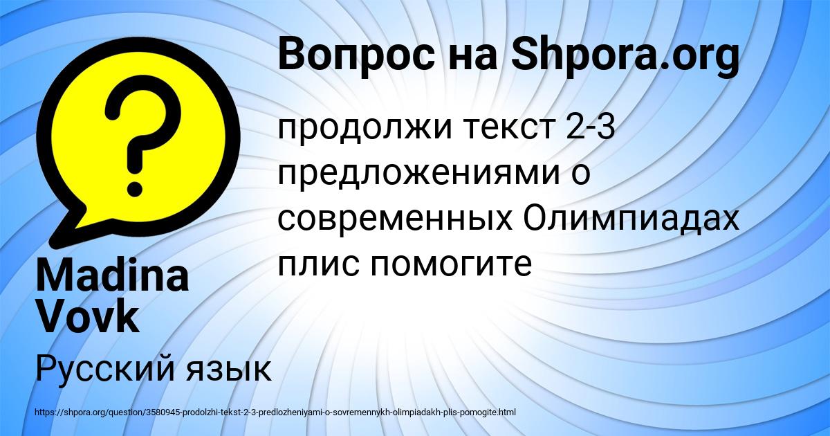 Картинка с текстом вопроса от пользователя Madina Vovk