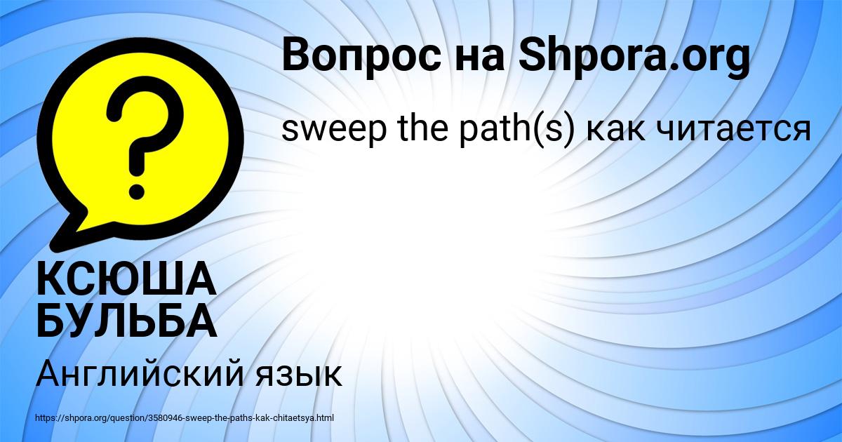Картинка с текстом вопроса от пользователя КСЮША БУЛЬБА