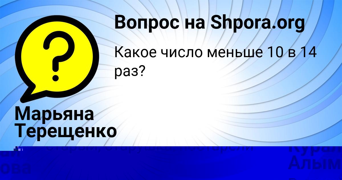 Картинка с текстом вопроса от пользователя Марьяна Терещенко