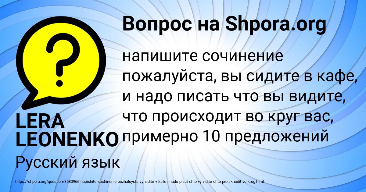 Картинка с текстом вопроса от пользователя LERA LEONENKO