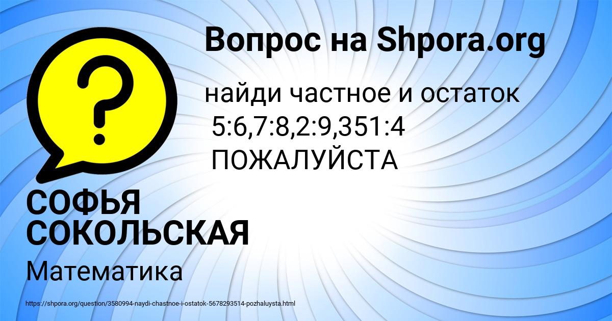 Картинка с текстом вопроса от пользователя СОФЬЯ СОКОЛЬСКАЯ