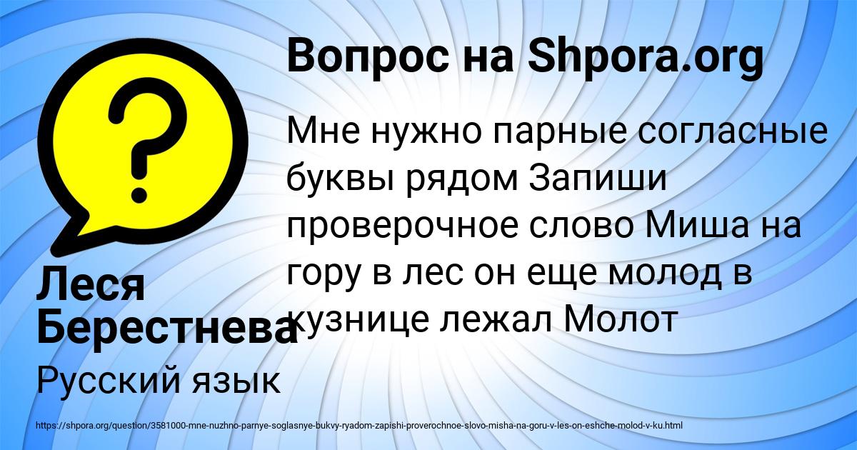 Картинка с текстом вопроса от пользователя Леся Берестнева