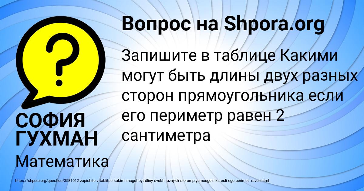 Картинка с текстом вопроса от пользователя СОФИЯ ГУХМАН