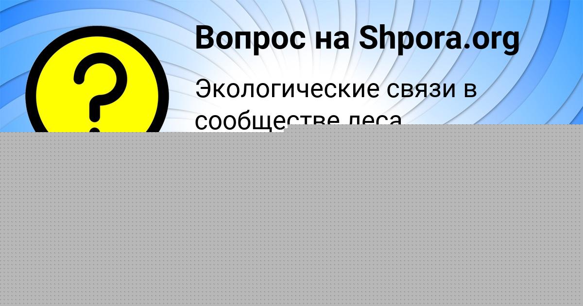 Картинка с текстом вопроса от пользователя Marina Lvova