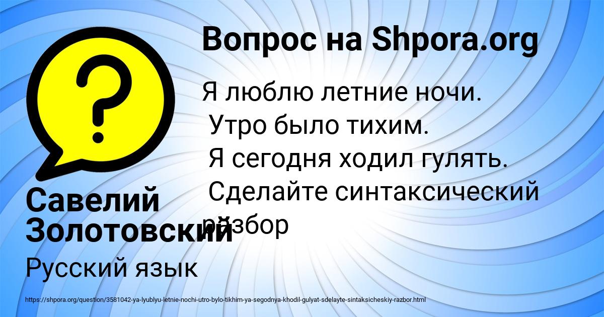 Картинка с текстом вопроса от пользователя Савелий Золотовский